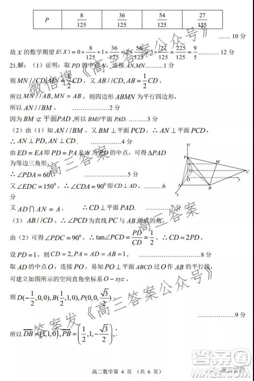 山东2021-2022学年度高三阶段性监测数学试题及答案