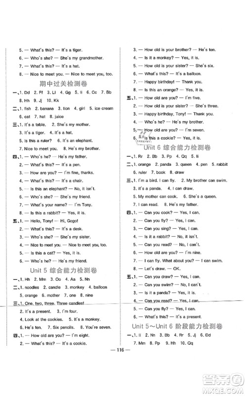 江西教育出版社2021阳光同学课时优化作业三年级英语上册广东人民版答案