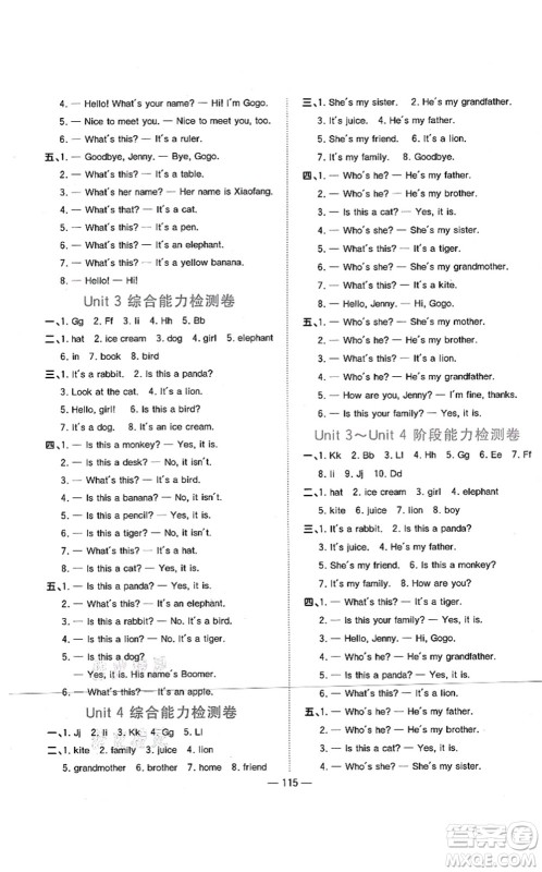 江西教育出版社2021阳光同学课时优化作业三年级英语上册广东人民版答案