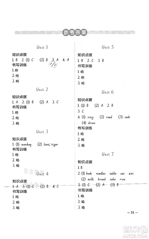 江西教育出版社2021阳光同学课时优化作业三年级英语上册广东人民版答案