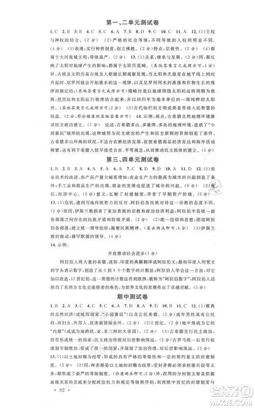 广东经济出版社2021名校课堂九年级上册历史人教版背记手册黄冈孝感咸宁专版参考答案 广东经济出版社2021名校课堂九年级上册历史人教版背记手册黄冈孝感咸宁专版参考答案