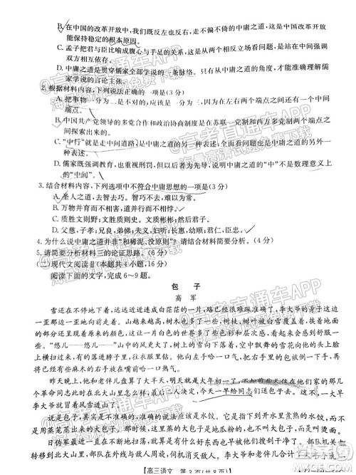 2022届山东金太阳10月联考高三第一次备考监测联合考试语文试题及答案