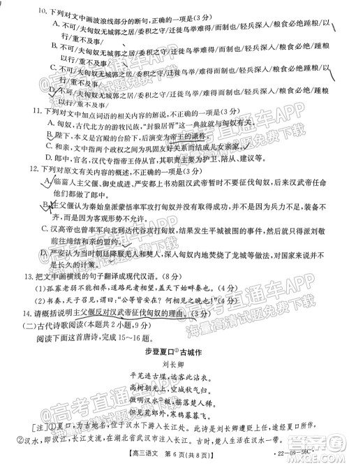 2022届山东金太阳10月联考高三第一次备考监测联合考试语文试题及答案