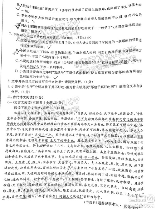 2022届山东金太阳10月联考高三第一次备考监测联合考试语文试题及答案