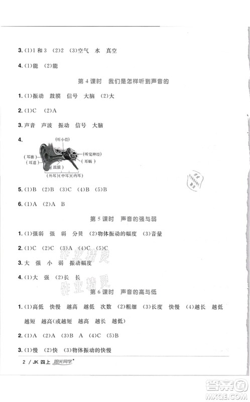 江西教育出版社2021阳光同学课时优化作业四年级科学上册JK教科版答案 江西教育出版社2021阳光同学课时优化作业四年级科学上册JK教科版答案