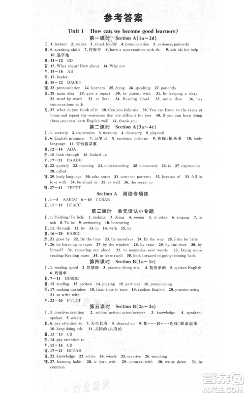 吉林教育出版社2021名校课堂滚动学习法九年级英语人教版背记本云南专版参考答案