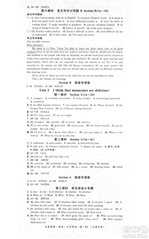 吉林教育出版社2021名校课堂滚动学习法九年级英语人教版背记本云南专版参考答案