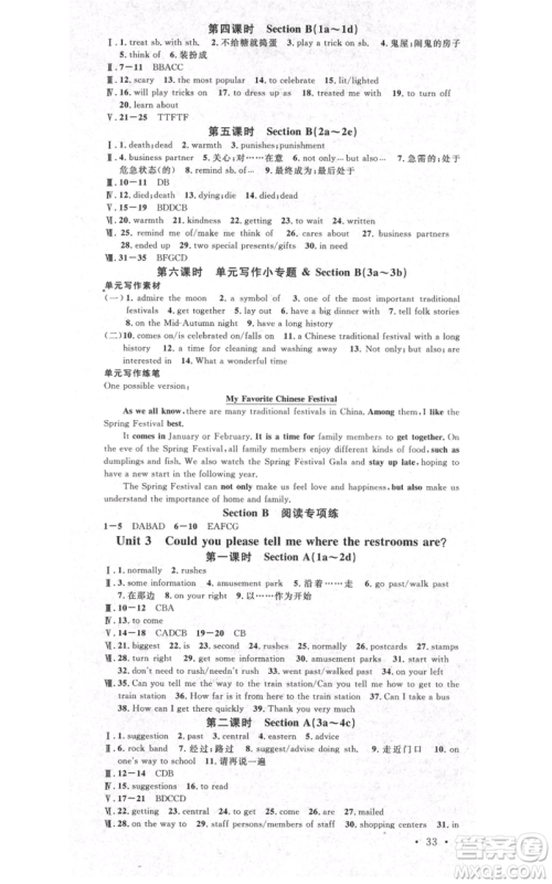 吉林教育出版社2021名校课堂滚动学习法九年级英语人教版背记本云南专版参考答案
