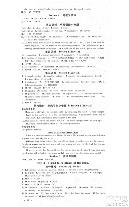 吉林教育出版社2021名校课堂滚动学习法九年级英语人教版背记本云南专版参考答案
