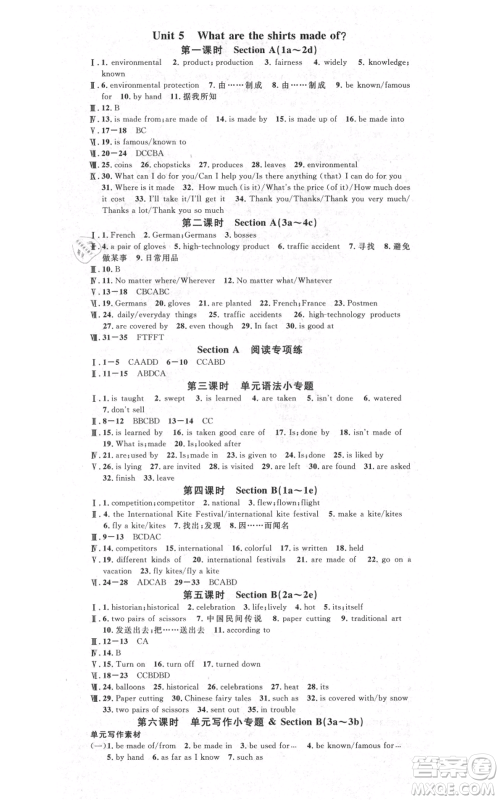 吉林教育出版社2021名校课堂滚动学习法九年级英语人教版背记本云南专版参考答案
