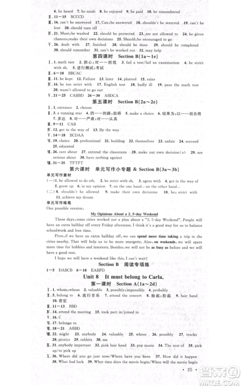 吉林教育出版社2021名校课堂滚动学习法九年级英语人教版背记本云南专版参考答案