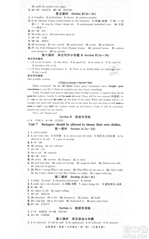 吉林教育出版社2021名校课堂滚动学习法九年级英语人教版背记本云南专版参考答案