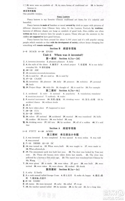 吉林教育出版社2021名校课堂滚动学习法九年级英语人教版背记本云南专版参考答案