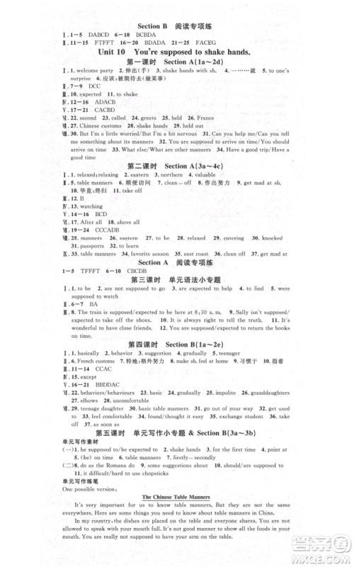 吉林教育出版社2021名校课堂滚动学习法九年级英语人教版背记本云南专版参考答案