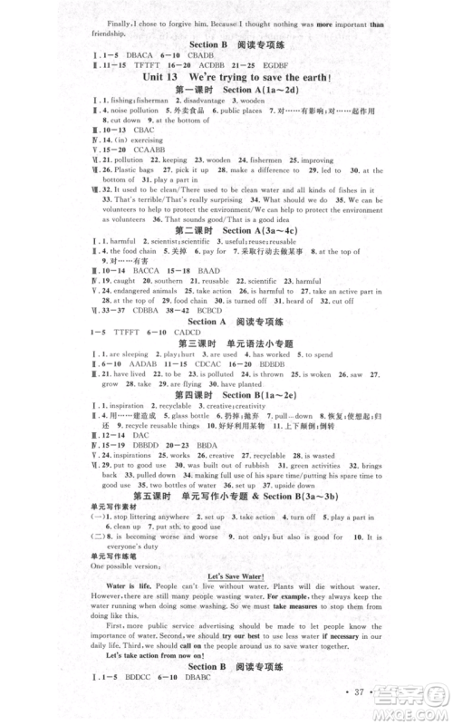 吉林教育出版社2021名校课堂滚动学习法九年级英语人教版背记本云南专版参考答案