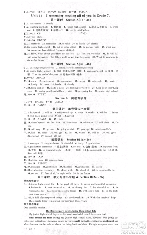 吉林教育出版社2021名校课堂滚动学习法九年级英语人教版背记本云南专版参考答案