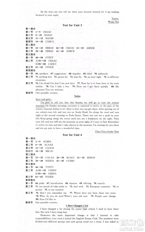 吉林教育出版社2021名校课堂滚动学习法九年级英语人教版背记本云南专版参考答案