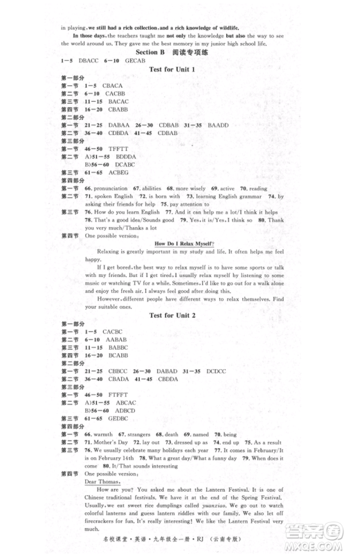吉林教育出版社2021名校课堂滚动学习法九年级英语人教版背记本云南专版参考答案