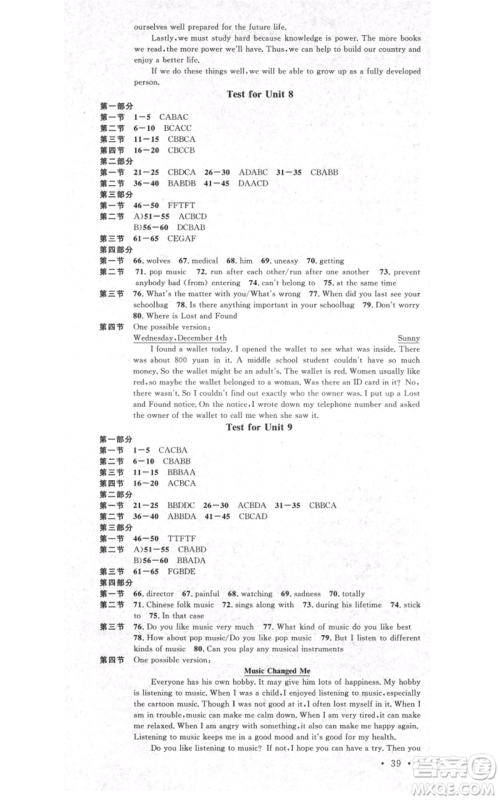 吉林教育出版社2021名校课堂滚动学习法九年级英语人教版背记本云南专版参考答案