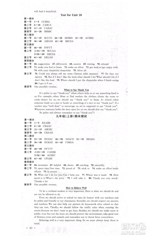 吉林教育出版社2021名校课堂滚动学习法九年级英语人教版背记本云南专版参考答案