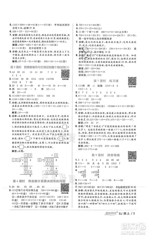 江西教育出版社2021阳光同学课时优化作业四年级数学上册SJ苏教版答案 江西教育出版社2021阳光同学课时优化作业四年级数学上册SJ苏教版答案