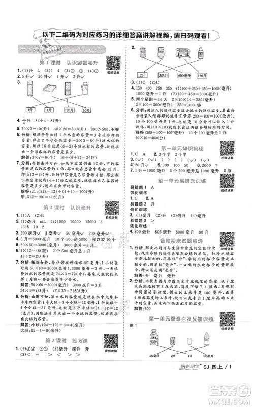 江西教育出版社2021阳光同学课时优化作业四年级数学上册SJ苏教版答案 江西教育出版社2021阳光同学课时优化作业四年级数学上册SJ苏教版答案