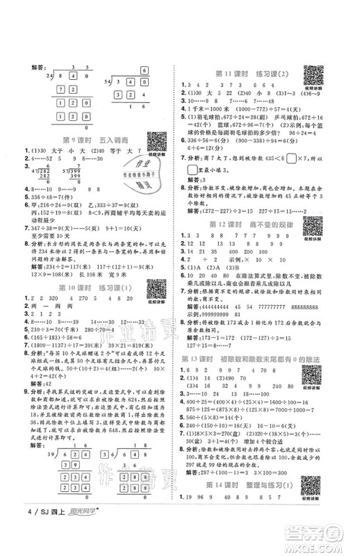 江西教育出版社2021阳光同学课时优化作业四年级数学上册SJ苏教版答案 江西教育出版社2021阳光同学课时优化作业四年级数学上册SJ苏教版答案