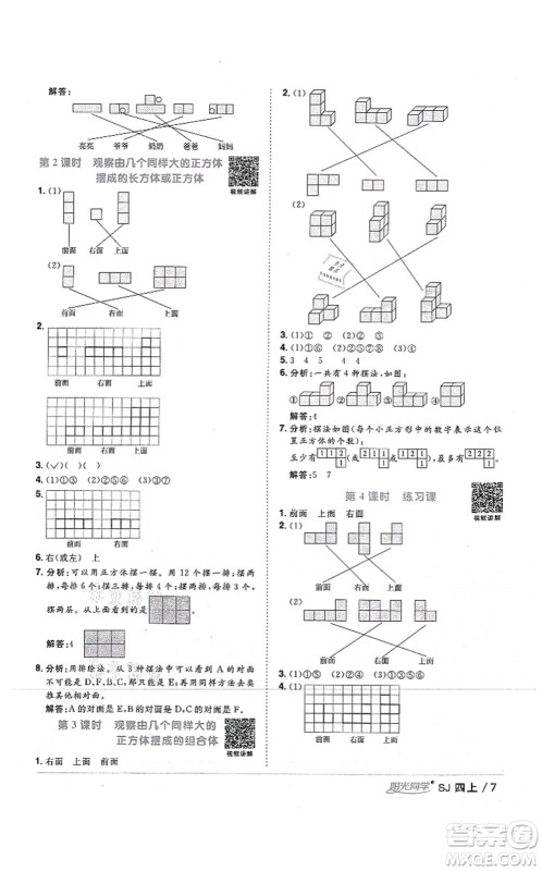 江西教育出版社2021阳光同学课时优化作业四年级数学上册SJ苏教版答案 江西教育出版社2021阳光同学课时优化作业四年级数学上册SJ苏教版答案