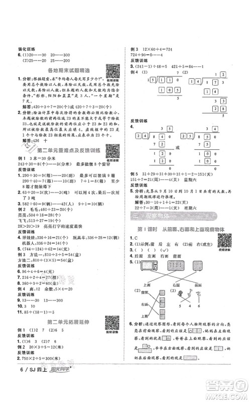 江西教育出版社2021阳光同学课时优化作业四年级数学上册SJ苏教版答案 江西教育出版社2021阳光同学课时优化作业四年级数学上册SJ苏教版答案