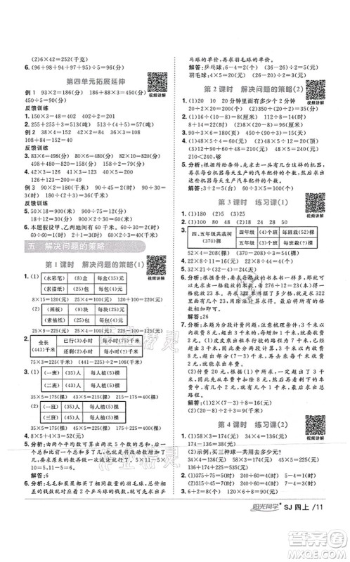 江西教育出版社2021阳光同学课时优化作业四年级数学上册SJ苏教版答案 江西教育出版社2021阳光同学课时优化作业四年级数学上册SJ苏教版答案
