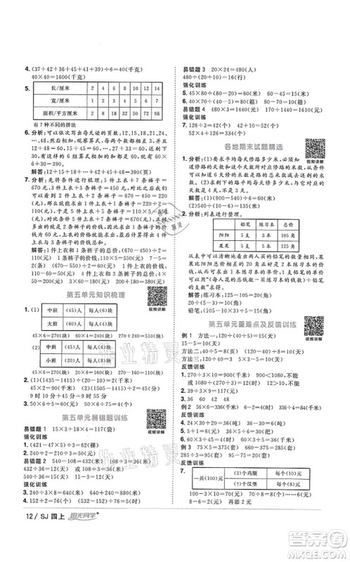 江西教育出版社2021阳光同学课时优化作业四年级数学上册SJ苏教版答案 江西教育出版社2021阳光同学课时优化作业四年级数学上册SJ苏教版答案