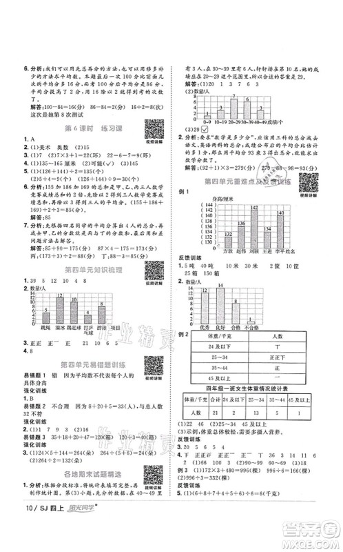 江西教育出版社2021阳光同学课时优化作业四年级数学上册SJ苏教版答案 江西教育出版社2021阳光同学课时优化作业四年级数学上册SJ苏教版答案