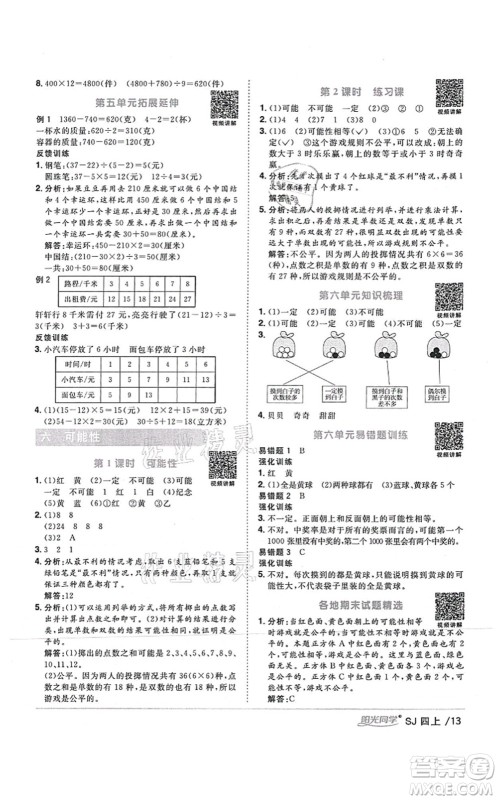 江西教育出版社2021阳光同学课时优化作业四年级数学上册SJ苏教版答案 江西教育出版社2021阳光同学课时优化作业四年级数学上册SJ苏教版答案