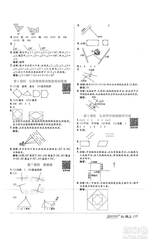江西教育出版社2021阳光同学课时优化作业四年级数学上册SJ苏教版答案 江西教育出版社2021阳光同学课时优化作业四年级数学上册SJ苏教版答案