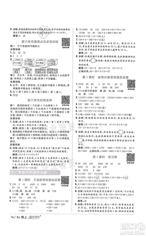 江西教育出版社2021阳光同学课时优化作业四年级数学上册SJ苏教版答案 江西教育出版社2021阳光同学课时优化作业四年级数学上册SJ苏教版答案
