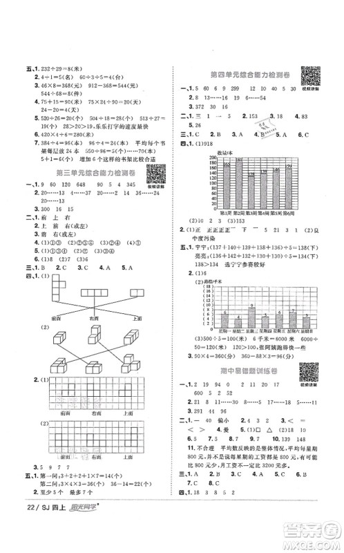 江西教育出版社2021阳光同学课时优化作业四年级数学上册SJ苏教版答案 江西教育出版社2021阳光同学课时优化作业四年级数学上册SJ苏教版答案