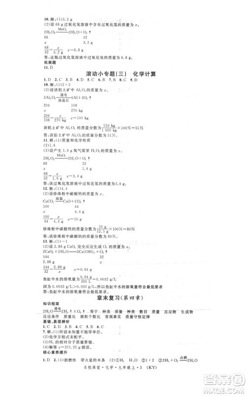 安徽师范大学出版社2021名校课堂九年级上册化学科粤版课堂笔记陕西专版参考答案 安徽师范大学出版社2021名校课堂九年级上册化学科粤版课堂笔记陕西专版参考答案