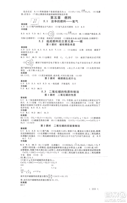 安徽师范大学出版社2021名校课堂九年级上册化学科粤版课堂笔记陕西专版参考答案 安徽师范大学出版社2021名校课堂九年级上册化学科粤版课堂笔记陕西专版参考答案
