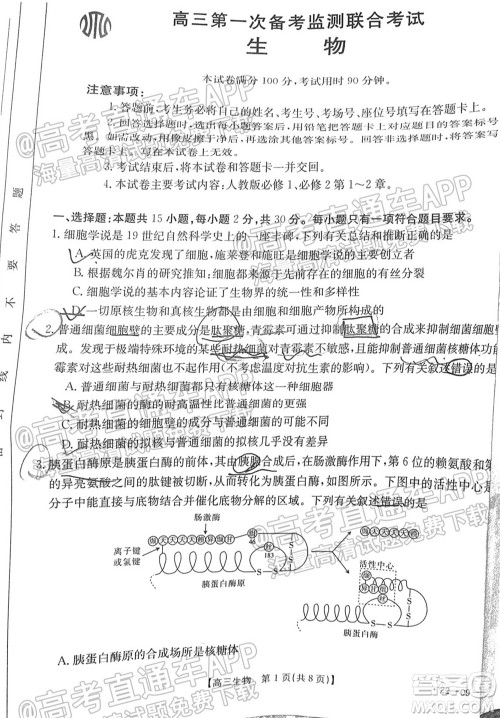 2022届山东金太阳10月联考高三第一次备考监测联合考试生物试题及答案