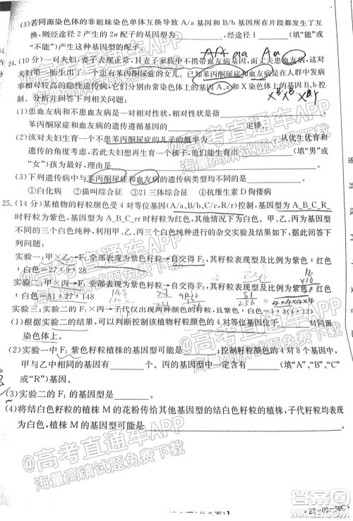 2022届山东金太阳10月联考高三第一次备考监测联合考试生物试题及答案