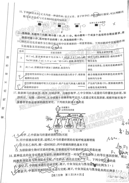 2022届山东金太阳10月联考高三第一次备考监测联合考试生物试题及答案