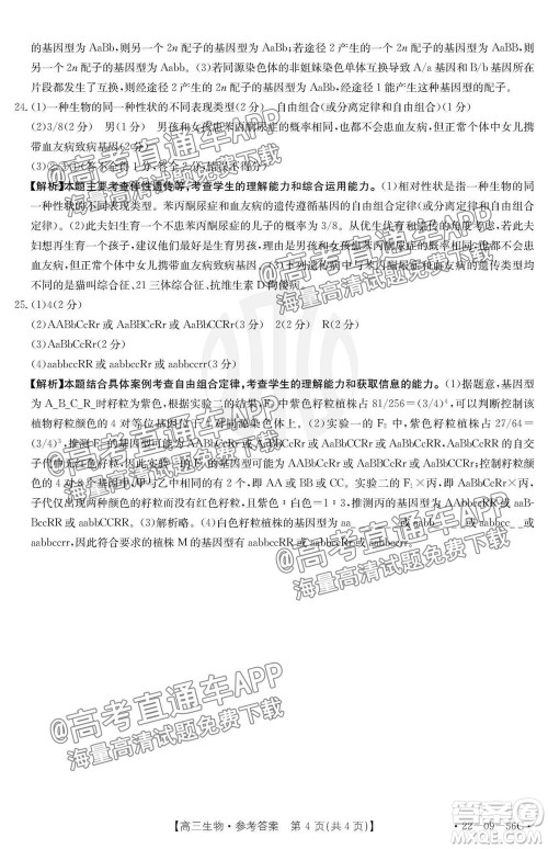 2022届山东金太阳10月联考高三第一次备考监测联合考试生物试题及答案 2022届山东金太阳10月联考高三第一次备考监测联合考试生物试题及答案