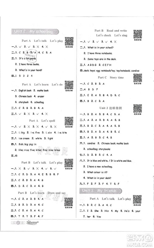 江西教育出版社2021阳光同学课时优化作业四年级英语上册PEP版答案
