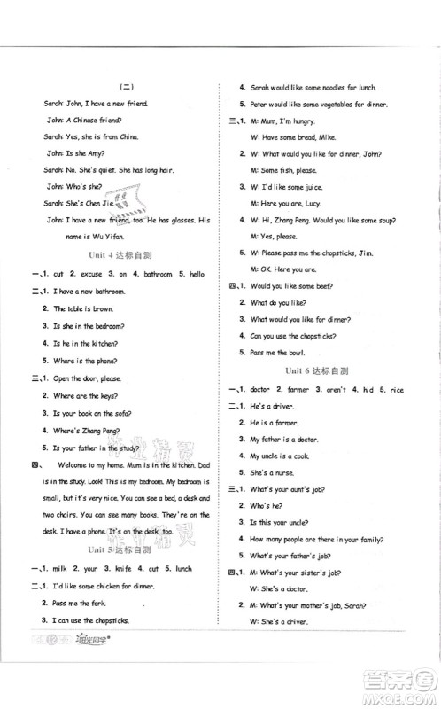 江西教育出版社2021阳光同学课时优化作业四年级英语上册PEP版答案