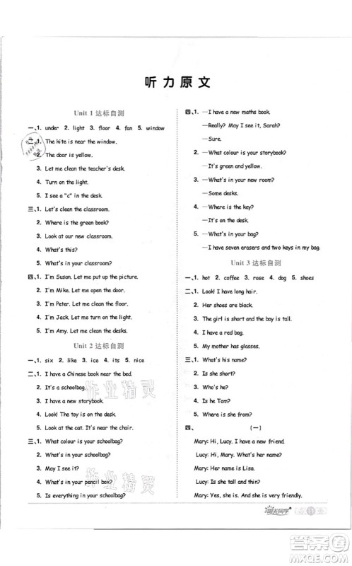 江西教育出版社2021阳光同学课时优化作业四年级英语上册PEP版答案