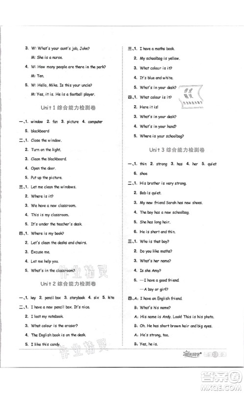 江西教育出版社2021阳光同学课时优化作业四年级英语上册PEP版答案