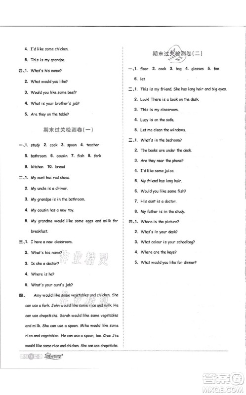 江西教育出版社2021阳光同学课时优化作业四年级英语上册PEP版答案