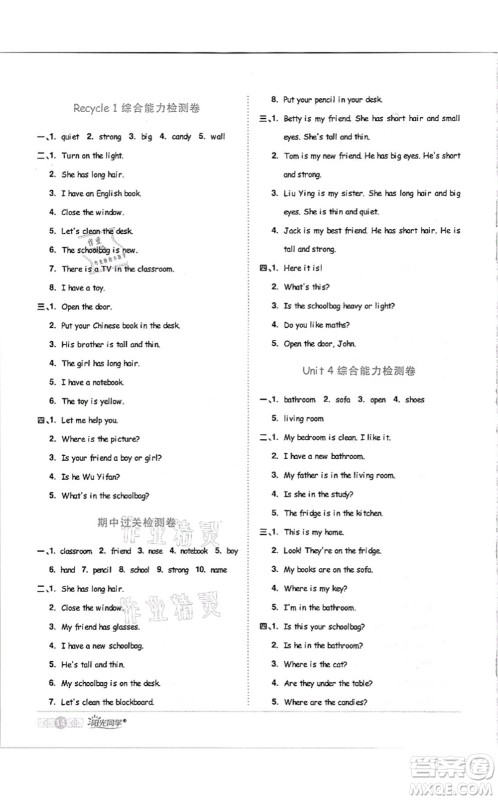 江西教育出版社2021阳光同学课时优化作业四年级英语上册PEP版答案