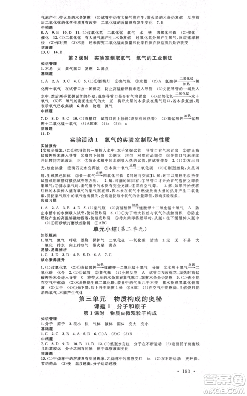 吉林教育出版社2021名校课堂滚动学习法九年级化学人教版背记手册云南专版参考答案
