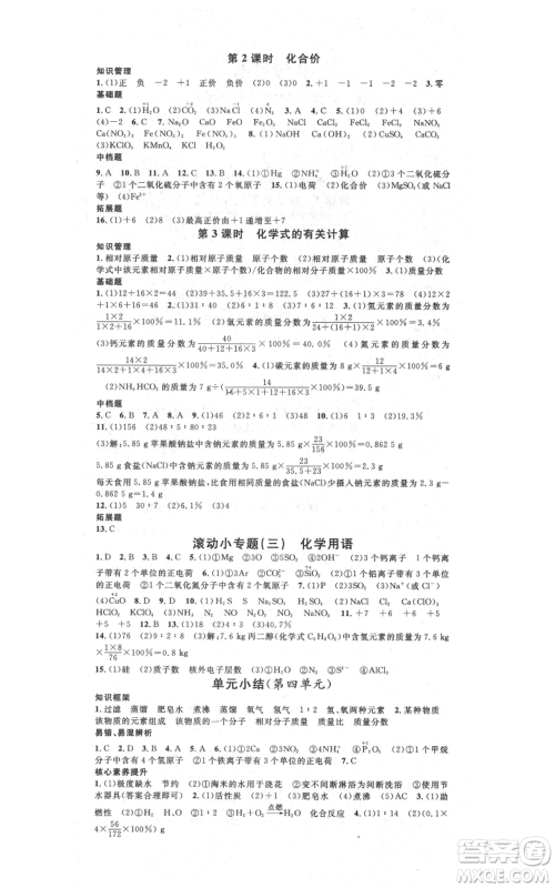 吉林教育出版社2021名校课堂滚动学习法九年级化学人教版背记手册云南专版参考答案